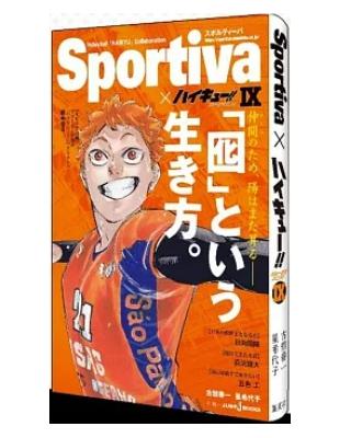 ハイキュー！！ショーセツバン！！9（Sportiva封面版） （新書