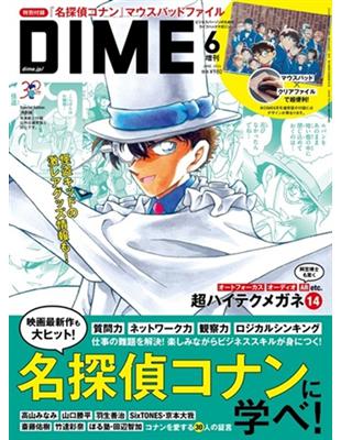 DIME（2024.06）增刊號：基德（附名偵探柯南滑鼠墊文件夾）