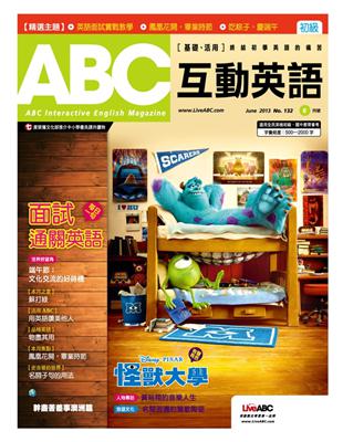 ABC互動英語雜誌 2013年6月號 第132期：面試通關英語 (電子書)