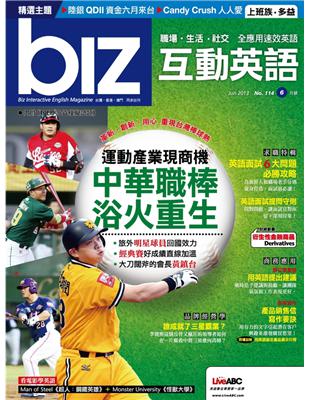 biz互動英語雜誌 2013年6月號 第114期 (電子書)