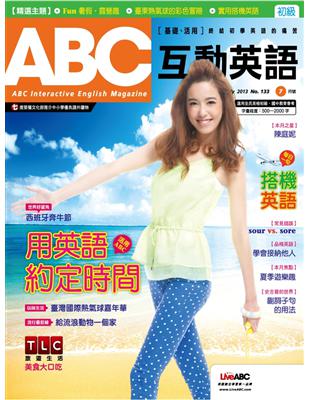 ABC互動英語雜誌 2013年7月號 第133期：用英語約定時間 (電子書)