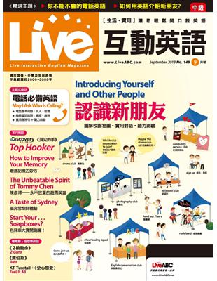 Live互動英語雜誌 2013年9月號 第149期：認識新朋友 (電子書)