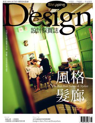 Shopping Design 設計採買誌 10月號/2013 第59期 (電子書)