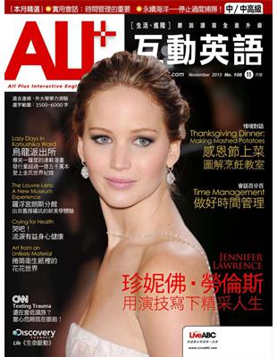 ALL 互動英語雜誌 2013年11月號 第108期：珍妮佛．勞倫斯 用演技寫下精彩人生 (電子書)