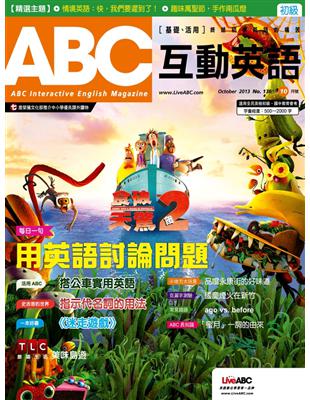 ABC互動英語雜誌 2013年10月號 第136期：用英語討論問題 (電子書)