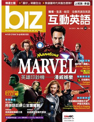 biz互動英語雜誌 2013年10月號 第118期 (電子書)