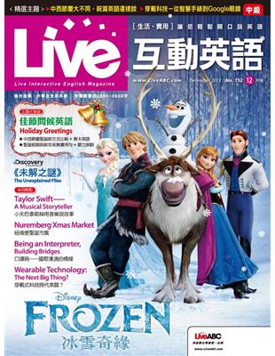 Live互動英語雜誌 2013年12月號 第152期：冰雪奇緣 (電子書)