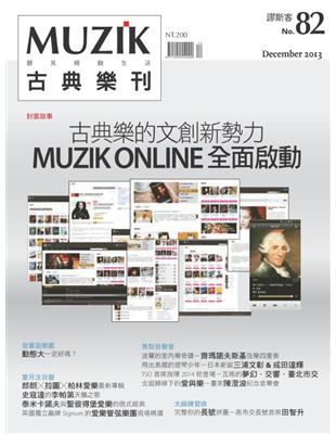 MUZIK古典樂刊 12月號/2013 第82期 (電子書)