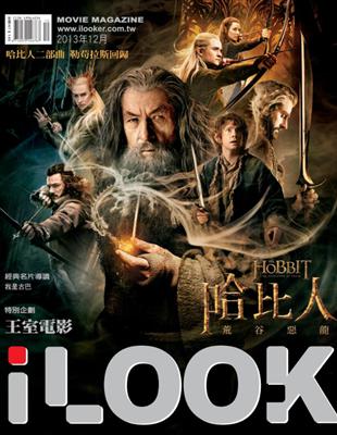 iLOOK 電影雜誌 12月號/2013 A 版 第58期：哈比人 (電子書)