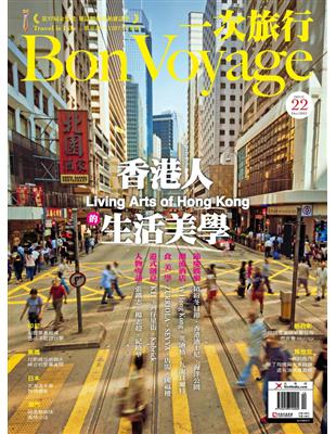 Bon Voyage一次旅行 12月號/2013 第22期 (電子書)