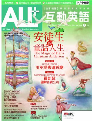 ALL 互動英語雜誌 2014年3月號 第112期：安徒生的童話人生 (電子書)