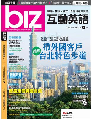 biz互動英語雜誌 2014年4月號 第124期 (電子書)