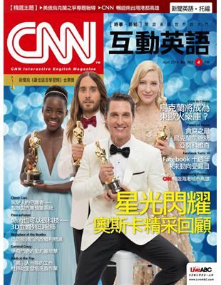 CNN互動英語雜誌 2014年4月號 第163期：星光閃耀 奧斯卡精采回顧 (電子書)