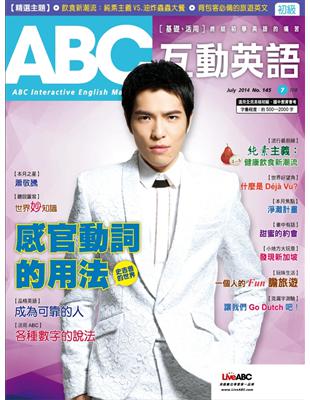 ABC互動英語雜誌 2014年7月號 第145期：感官動詞的用法 (電子書)