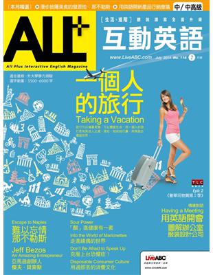 ALL 互動英語雜誌 2014年7月號 第116期：一個人的旅行 (電子書)