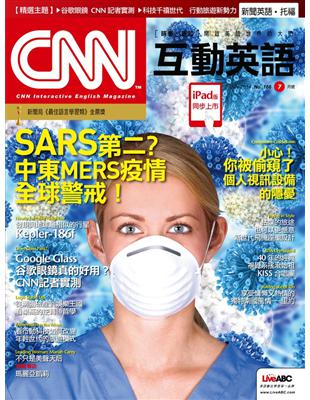 CNN互動英語雜誌 2014年7月號 第166期：SARS2第二？中東MERS疫情全球警戒！ (電子書)