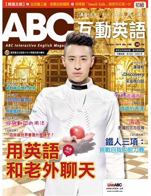 ABC互動英語雜誌 2014年10月號 第148期：用英語和老外聊天 (電子書)