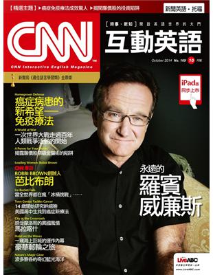 CNN互動英語雜誌 2014年10月號 第169期：永遠的羅賓．威廉斯 (電子書)