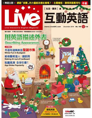 Live互動英語雜誌 2014年12月號 第164期：用英語描述外表 (電子書)