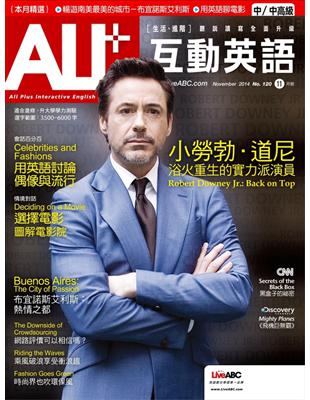 ALL 互動英語雜誌 2014年11月號 第120期：小勞勃．道尼 浴火重生的實力派演員 (電子書)