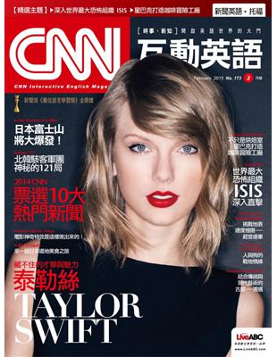 CNN互動英語雜誌 2015年2月號 第173期：藏不住的才華與魅力 泰勒絲 (電子書)