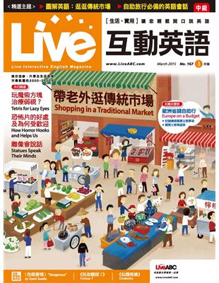 Live互動英語雜誌 2015年3月號 第167期：帶老外逛傳統市場 (電子書)