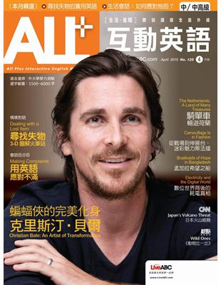 ALL 互動英語雜誌 2015年4月號 第125期：蝙蝠俠的完美化身 克里斯汀．貝爾 (電子書)