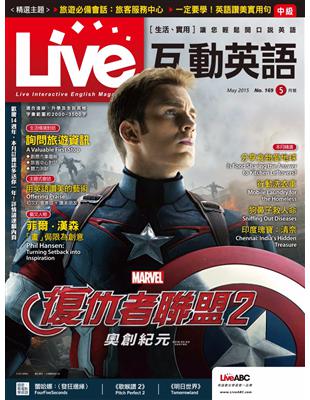 Live互動英語雜誌 2015年5月號 第169期：復仇者聯盟 2 奧創紀元 (電子書)