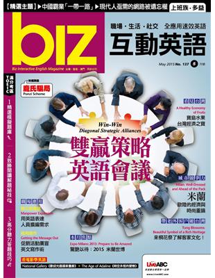 biz互動英語雜誌 2015年5月號 第137期 (電子書)