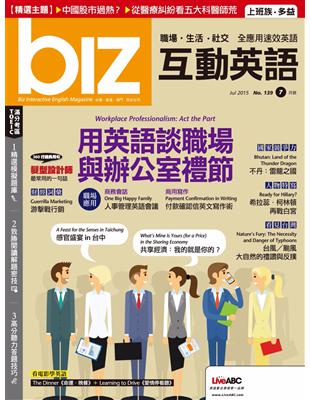 biz互動英語雜誌 2015年7月號 第139期 (電子書)