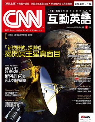 CNN互動英語雜誌 2015年9月號 第180期：「新視野號」探測船 揭開冥王星真面目 (電子書)