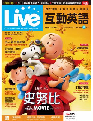 Live互動英語雜誌 2015年12月號 第176期：史奴比 (電子書)