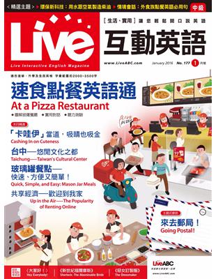 Live互動英語雜誌 2016年1月號 第177期：速食點餐英語通 (電子書)