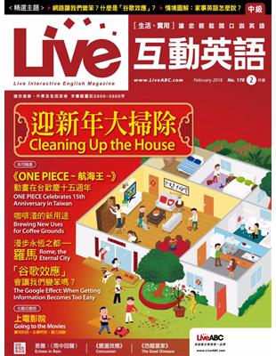 Live互動英語雜誌 2016年2月號 第178期：迎新年大掃除 (電子書)