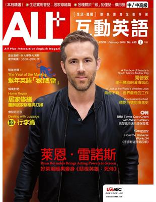 ALL 互動英語雜誌 2016年2月號 第135期：萊恩．雷諾斯 (電子書)