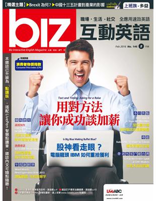 biz互動英語雜誌 2016年2月號 第146期 (電子書)