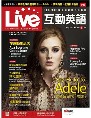 Live互動英語雜誌 2016年5月號 第181期：跟愛黛兒說「哈囉」 (電子書)