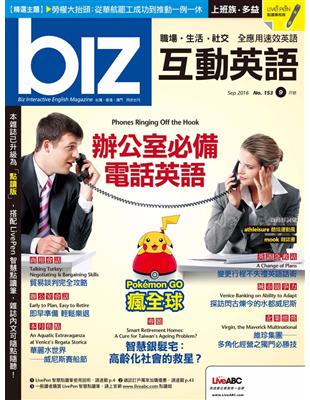 biz互動英語雜誌 2016年9月號 第153期 (電子書)