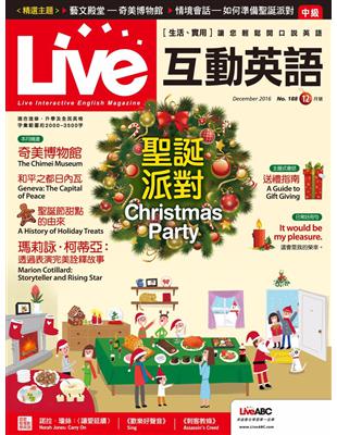 Live互動英語雜誌 2016年12月號 第188期：聖誕派對 (電子書)