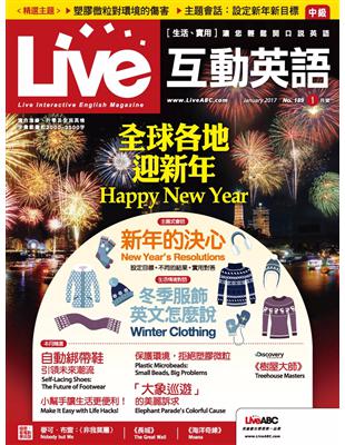 Live互動英語雜誌 2017年1月號 第189期：全球各地迎新年 (電子書)