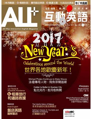 ALL 互動英語雜誌 2017年1月號 第146期：世界各地歡慶新年！ (電子書)