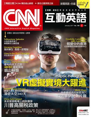 CNN互動英語雜誌 2017年1月號 第196期：VR虛擬實境大躍進 (電子書)