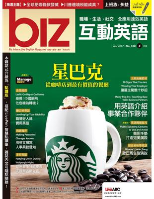 biz互動英語雜誌 2017年4月號 第160期 (電子書)