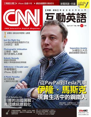 CNN互動英語雜誌 2017年4月號 第199期：從PayPal 到Tesla汽車 伊隆．馬斯克 現實生活中的鋼鐵人 (電子書)