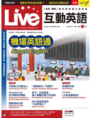 Live互動英語雜誌 2017年5月號 第193期：機場英語通 (電子書)