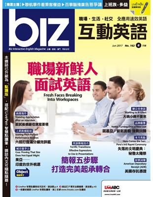 biz互動英語雜誌 2017年6月號 第162期：職場新鮮人面試英語 (電子書)