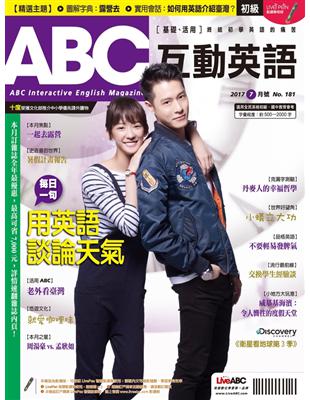 ABC互動英語雜誌 2017年7月號 第181期：用英語談論天氣 (電子書)