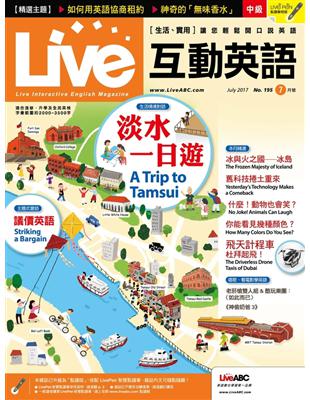 Live互動英語雜誌 2017年7月號 第195期：淡水一日遊 (電子書)