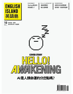 英語島10月號 17 第47期 Ai是人類命運的分岔點嗎 Taaze 讀冊生活