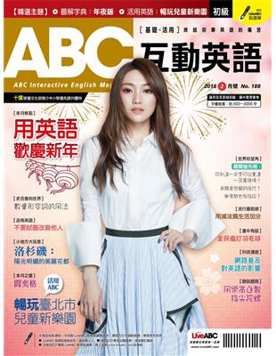 ABC互動英語雜誌 2018年2月號 第188期：用英語歡慶新年 (電子書)